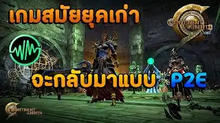 C9  on WEMIX เกมยุคสมัยเก่าจะกลับมาแล้วอดใจรอกันอีกนิด