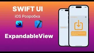 Swift UI Як створити ExpandableView  в Xcode