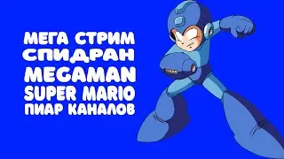 ПУТЬ К МИРОВОМУ РЕКОРДУ - Mega Man Any% [Оценка Каналов Пиар Каналов Взаимки]