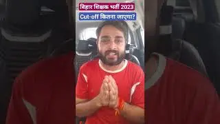 Bihar 7th Phase cut off 2023|Bihar 7th Phase Teacher cut off #shortvideo #short #bpsc