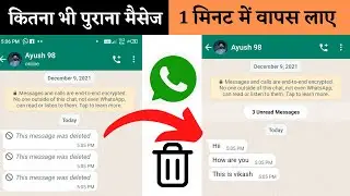 whatsapp par delete message kaise dekhe / how to read deleted message on whatsapp