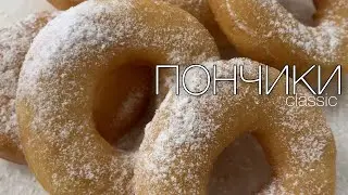 Классические пончики | очень воздушные