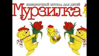 Обзор детских журналов «Журнальный калейдоскоп»