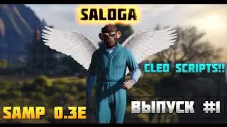 Cleo скрипты для Samp 0.3e (Выпуск № 1)