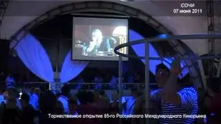 Открытие 85-го Кинорынка в Сочи