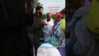 ታሪኩ ብርሀኑ(ባባ)በአቃጥላ ማሪያም🙏|