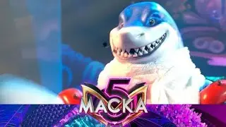 ШОУ МАСКА. АКУЛА. Сезон 5 Выпуск 1. Анонс