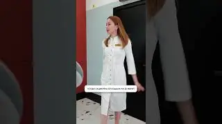Когда пациентка опоздала на 20 минут🕓