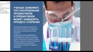 Пробиотики для здоровья. Биоин.