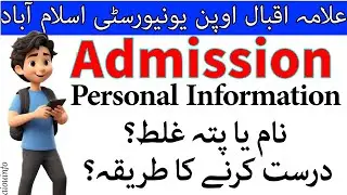How to Correct Personal Information After AIOU Admission Allama Iqbal Open University | AIOU INFO