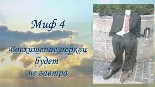 Александр Пышный - Таинство восхищения. Часть1.