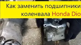 Замена подшипников коленвала на мопеде