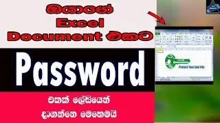 How To Create Password For Excel Document In Sinhala| Sri Network