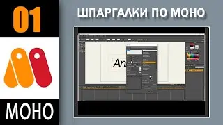 1. MOHO. Знакомство с интерфейсом