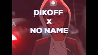 Dikoff X NO NAME - TOZ PUK (OFFICIAL AUDIO)