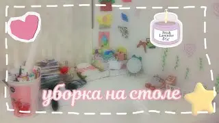 |mini уборка на моём рабочем столе🎀✨