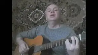 Олег Миронов. Мои песни под гитару. Там, где я был