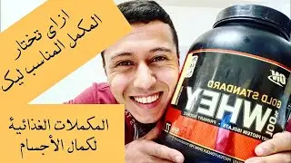 المكملات الغذائية | كابتن جاكسون