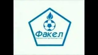 КВН - ФК "Факел"