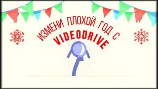 Новогоднее поздравление