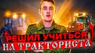 $Я НА ВАХТУ ТРАКТОРИСТОМ ТЕПЕРЬ$  ТРАКТОРИСТ=БОГАТСВО