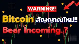 Bitcoin สัญญาณว่าจะมีการร่วงของราคา หรืออาจจะเป็น Bear Market l ทิศทางบิทคอยน์ 25 ก.ย 2021