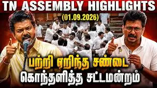 TN Assembly Highlights Today 🔥 TVK vs DMK Assembly Fight | CM Vijay | Aadhav Arjuna | Udhayanidhi