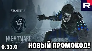 Новый промокод Standoff 2 0.31.0, хеллоувин Обнова 🎁 #промокод #рек #реки #рекомендации #промо #so2