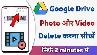 Google drive photo delete kaise karen | how to delete photos from google drive