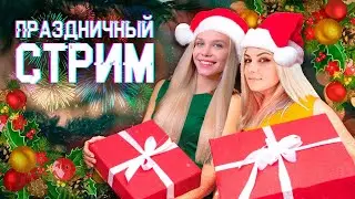 🔴🎄 НОВОГОДНЕЕ настроение! Праздничный стрим с Ксюшей (Sleepy Walker Play)! 🥳