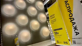 ИКЕА ТУР 23.12.2021 ❄️ РАСПРОДАЖА ВСЕ ТОВАРЫ