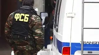 Давидыч и ФСБ России
