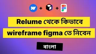 How to import relume to Figma - Bangla