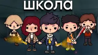 Школа сериал🎬 ВСЕ СЕРИИ||only toca|| тока бока минифильм ||
