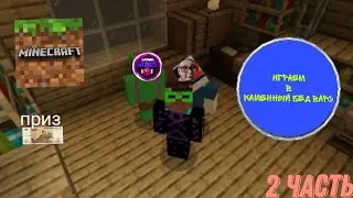играем в каменный бед варс |+ карапунька ТВ +бравлдей 76 |