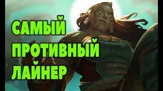 Иллаой - Самый противный лайнер! | Лига легенд  | League of Legends | ЛоЛ