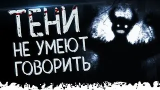 Тени не умеют говорить. Мистика и Страшные истории. Продавец кошмаров