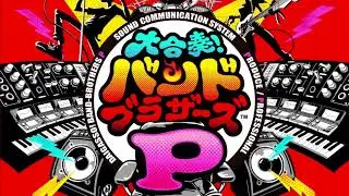 Calamari Inkantation (Traditional) (Splatoon) - Daigasso! Band Brothers P