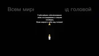 Мы с вами🕯
