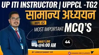 45 | सामान्य अध्ययन  UPSSSC ITI INSTRUCTOR| UPPCL -TG2 | MOST IMP MCQ'S | By Umesh Rawat Sir