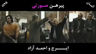 Pirhan Soorati ( Iraj & Ahmad Azad ) Live - پیرهن صورتی / ایرج و احمد آزاد