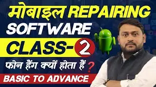SOFTWARE CLASS-2 | मोबाइल हैंग क्यों होता है ❓ | 