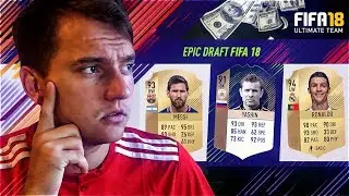 EPIC FUT DRAFT FIFA18 | ПЕРВЫЙ ИНФОРМ В ПАКЕ