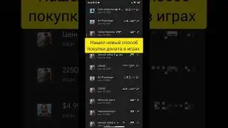 Как купить донат в любой игре в России в 2023 году  