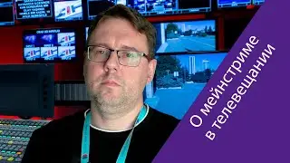 Павел Ануров («Ростелеком») об основной тенденции развития ТВ