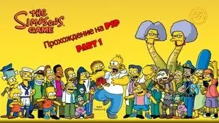 Прохождение игры {Simpson The Game} for PSP [Part 1]