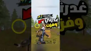 #ترند #pubgmobile #pubgmobilearab #ببجي_موبايل #ببجي_العراق #سكنات_مجانية #iraq #pubgmobile #شورت