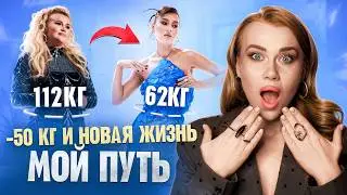 КАК Я ПОХУДЕЛА НА 50 КГ?! МОЙ КАМИНГ-АУТ, БАРИАТРИЯ