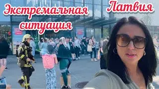 Blog💚ЭВАКУАЦИЯ ЛЮДЕЙ // КТО УСПЕЛ // ТОТ ВЫБЕЖАЛ // РИГА // ЛАТВИЯ