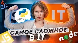 Что Самое Сложное в IT и Как Даже Рутинные Задачи Превращать в Точки Развития | GoIT